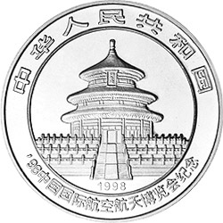 1998中国国际航空航天博览会银币1盎司圆形银质币