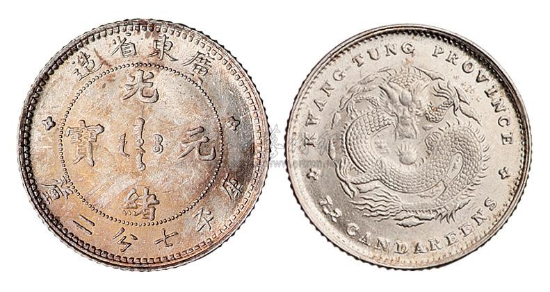 1891年广东省造光绪元宝库平七分二厘银元价格图片，价格，图片，收藏